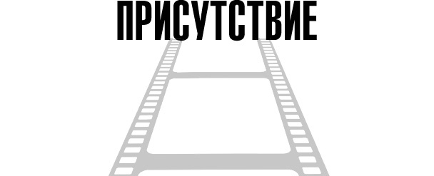 Иллюстрация к книге — Тафти жрица. Гуляние живьем в кинокартине [i_016.jpg]