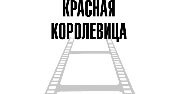 Иллюстрация к книге — Тафти жрица. Гуляние живьем в кинокартине [i_052.jpg]