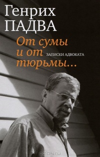 Книга От сумы и от тюрьмы... Записки адвоката Книга От сумы и от тюрьмы... Записки адвоката