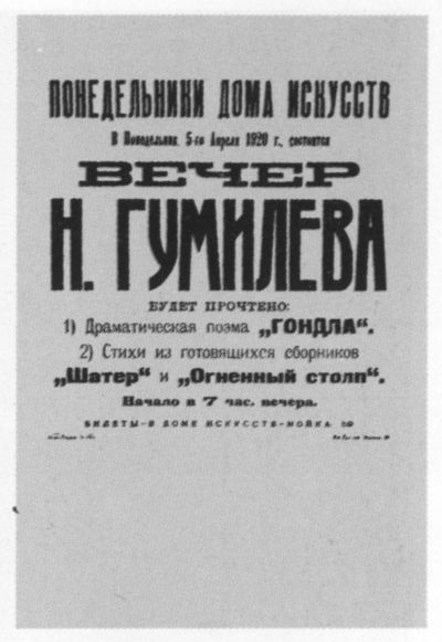 Иллюстрация к книге — Николай Гумилев [i_071.jpg]
