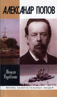 Книга Александр Попов Книга Александр Попов