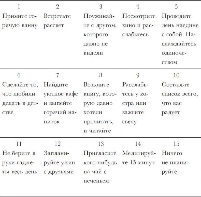 Иллюстрация к книге — Счастье по хюгге, или добавь в свою жизнь немного волшебства [i_097.jpg]