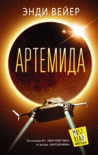 Книга Артемида Книга Артемида