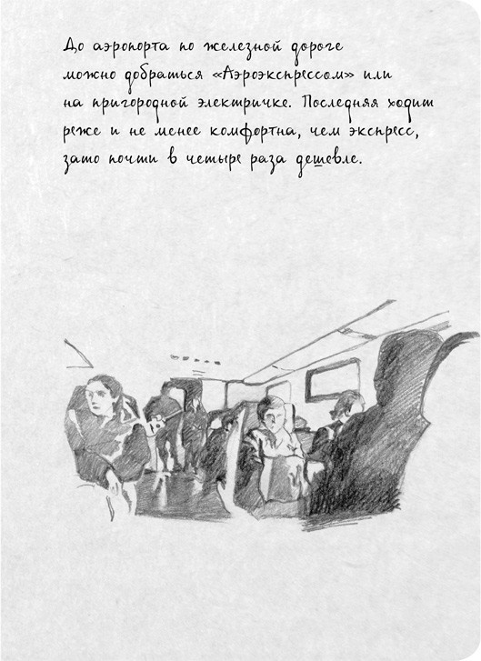 Иллюстрация к книге — На электричках. Путешествие из Владивостока в Москву [i_008.jpg]