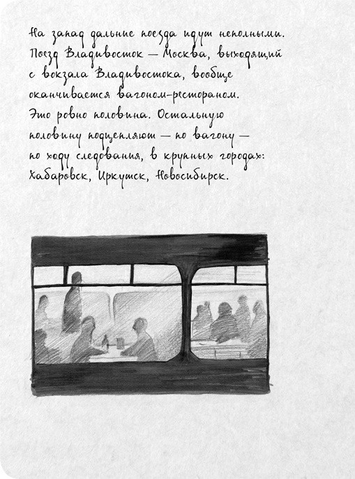 Иллюстрация к книге — На электричках. Путешествие из Владивостока в Москву [i_013.jpg]