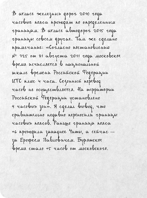 Иллюстрация к книге — На электричках. Путешествие из Владивостока в Москву [i_025.jpg]