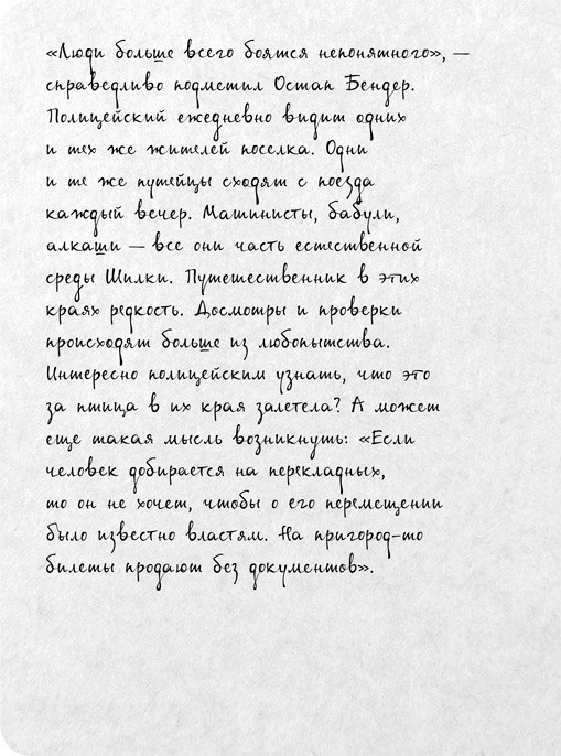 Иллюстрация к книге — На электричках. Путешествие из Владивостока в Москву [i_026.jpg]