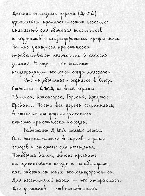 Иллюстрация к книге — На электричках. Путешествие из Владивостока в Москву [i_028.jpg]