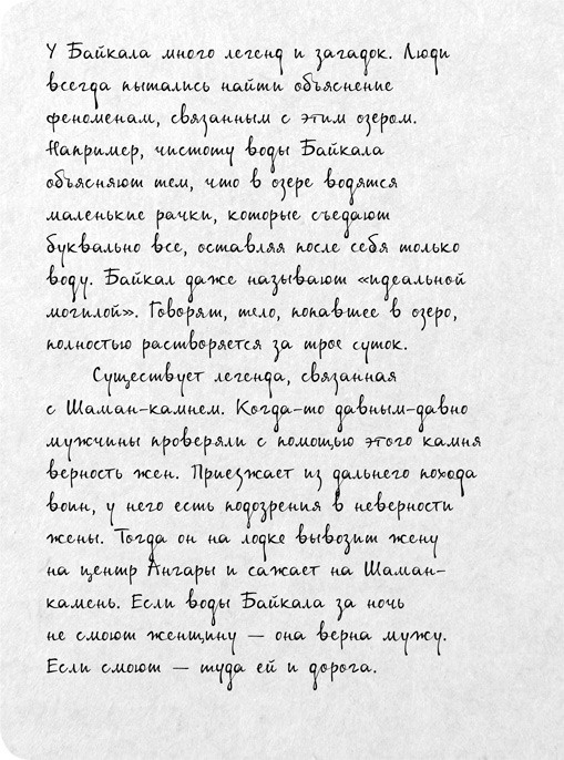 Иллюстрация к книге — На электричках. Путешествие из Владивостока в Москву [i_040.jpg]