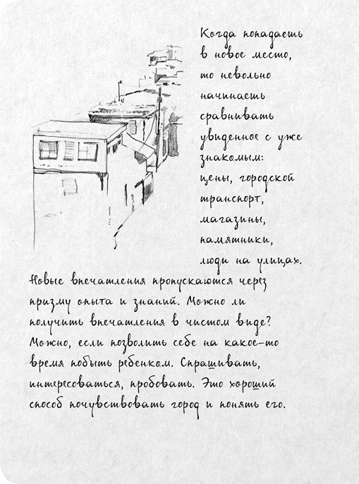 Иллюстрация к книге — На электричках. Путешествие из Владивостока в Москву [i_043.jpg]