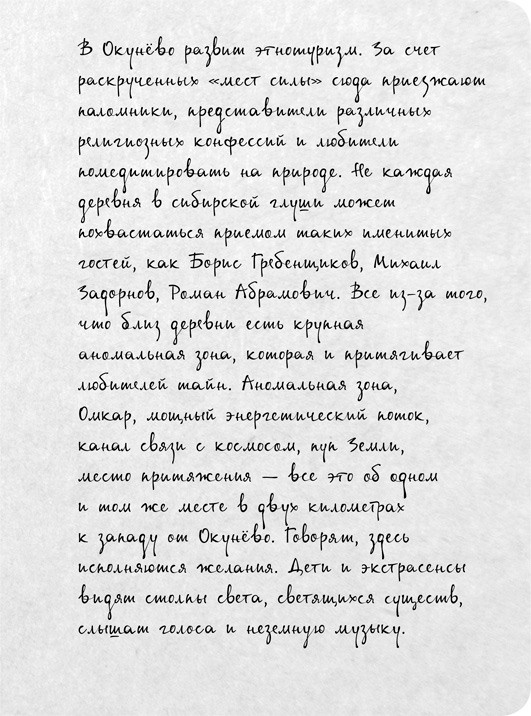 Иллюстрация к книге — На электричках. Путешествие из Владивостока в Москву [i_062.jpg]