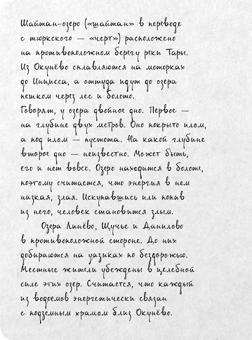 Иллюстрация к книге — На электричках. Путешествие из Владивостока в Москву [i_063.jpg]