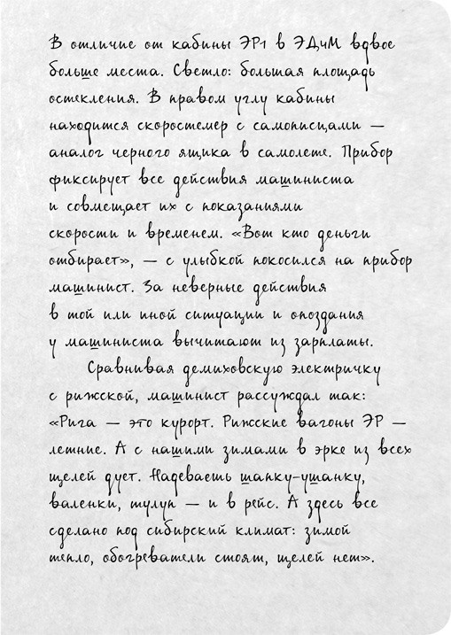 Иллюстрация к книге — На электричках. Путешествие из Владивостока в Москву [i_069.jpg]