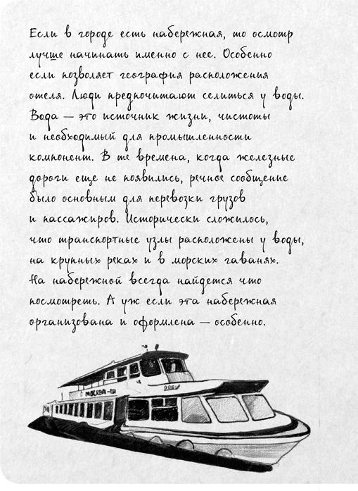 Иллюстрация к книге — На электричках. Путешествие из Владивостока в Москву [i_070.jpg]