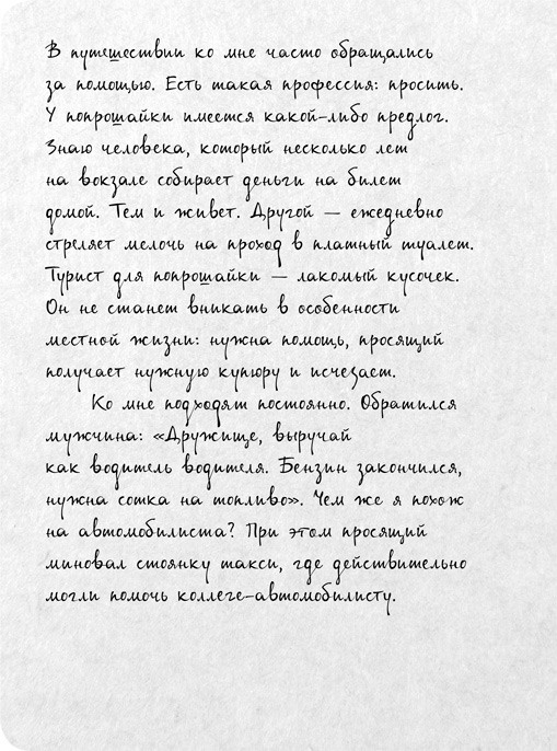Иллюстрация к книге — На электричках. Путешествие из Владивостока в Москву [i_071.jpg]