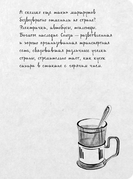 Иллюстрация к книге — На электричках. Путешествие из Владивостока в Москву [i_087.jpg]