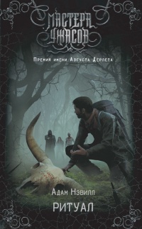 Книга Ритуал Книга Ритуал