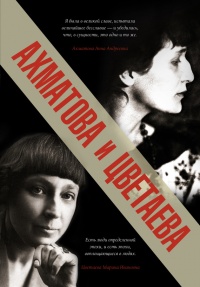 Книга Ахматова и Цветаева Книга Ахматова и Цветаева