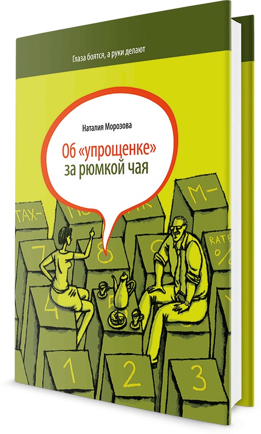 Иллюстрация к книге — Как навести порядок в своем бизнесе. Как построить надежную систему из надежных элементов. Практикум [i_114.jpg]