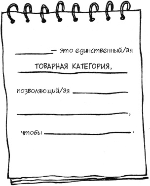 Иллюстрация к книге — Единственная книга по брендингу, которая вам нужна, чтобы начать, раскрутить и сделать бизнес прибыльным [_14.jpg]