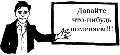 Иллюстрация к книге — Единственная книга по брендингу, которая вам нужна, чтобы начать, раскрутить и сделать бизнес прибыльным [_55.jpg]