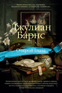 Книга Открой глаза Книга Открой глаза