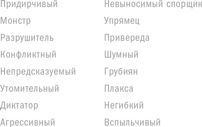 Иллюстрация к книге — Ребенок с характером. Как его любить, воспитывать и не сойти с ума [_2.jpg]