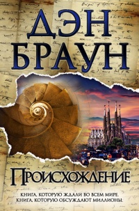 Книга Происхождение Книга Происхождение
