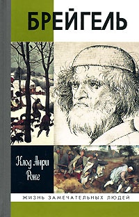 Книга Брейгель Книга Брейгель