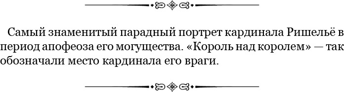 Иллюстрация к книге — Мемуары «Красного герцога» [i_017.jpg]