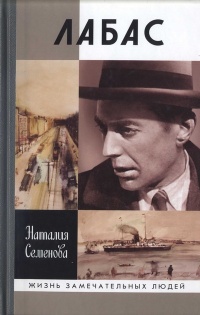 Книга Лабас Книга Лабас