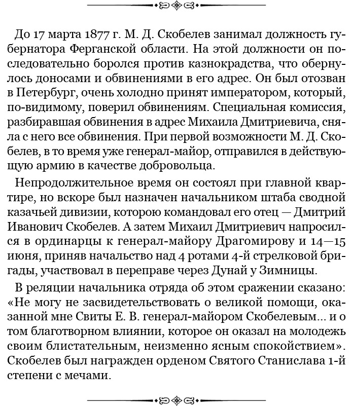 Стою за правду и за армию!