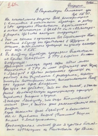 Иллюстрация к книге — Записки из чемодана. Тайные дневники первого председателя КГБ, найденные через 25 лет после его смерти [i_151.jpg]
