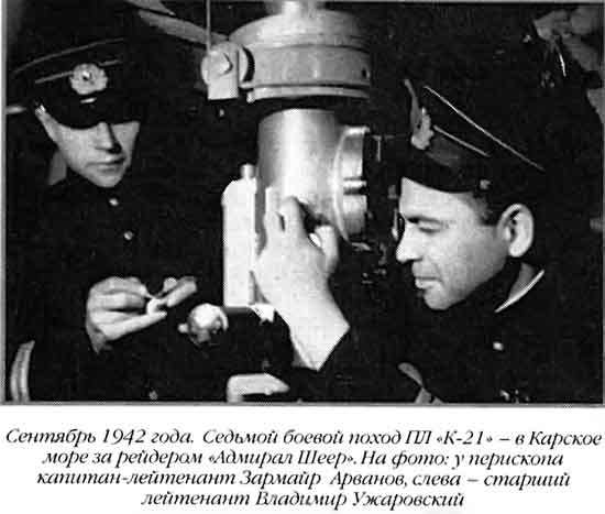 Иллюстрация к книге — Лунин атакует &quot;Тирпиц&quot; [sergeev_58.jpg]