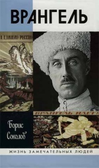 Книга Врангель