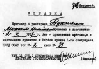 Иллюстрация к книге — Тухачевский [image69.jpg]