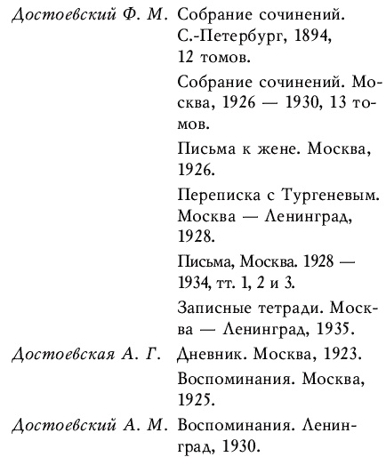Иллюстрация к книге — Три любви Достоевского [autogen_ebook_id0.jpg]