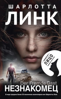 Книга Незнакомец Книга Незнакомец