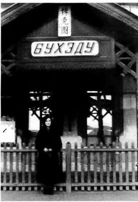 Иллюстрация к книге — Повседневная жизнь &quot;русского&quot; Китая [i_017.jpg]