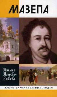 Книга Мазепа Книга Мазепа