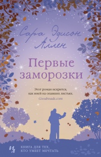 Книга Первые заморозки Книга Первые заморозки
