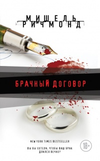 Книга Брачный договор Книга Брачный договор