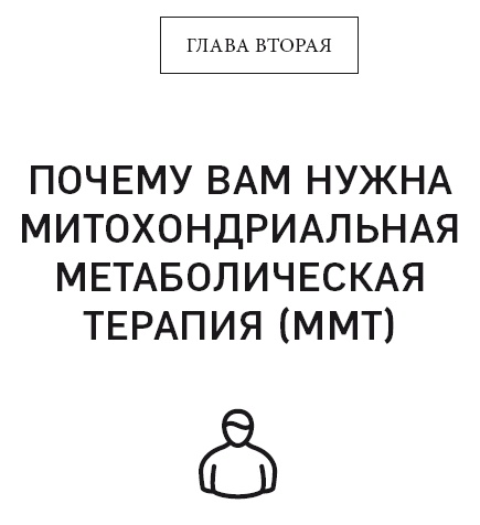Иллюстрация к книге — Клетка &quot;на диете&quot;. Научное открытие о влиянии жиров на мышление, физическую активность и обмен веществ [i_009.jpg]