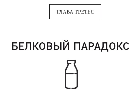 Иллюстрация к книге — Клетка &quot;на диете&quot;. Научное открытие о влиянии жиров на мышление, физическую активность и обмен веществ [i_015.jpg]