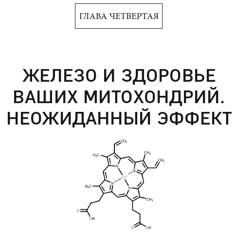 Иллюстрация к книге — Клетка &quot;на диете&quot;. Научное открытие о влиянии жиров на мышление, физическую активность и обмен веществ [i_016.jpg]