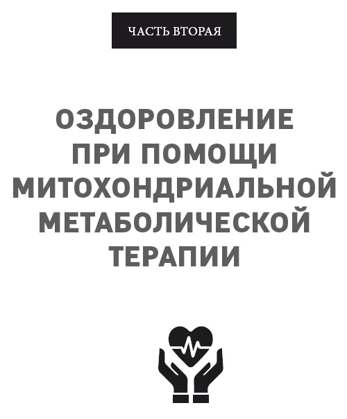 Иллюстрация к книге — Клетка &quot;на диете&quot;. Научное открытие о влиянии жиров на мышление, физическую активность и обмен веществ [i_030.jpg]