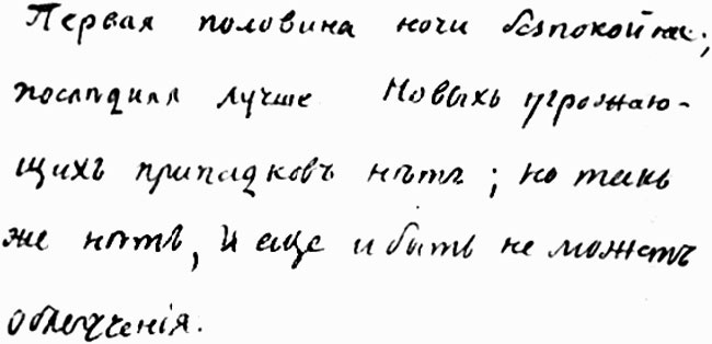 Иллюстрация к книге — Врачи двора его Императорского величества, или Как лечили царскую семью [_7.jpg]
