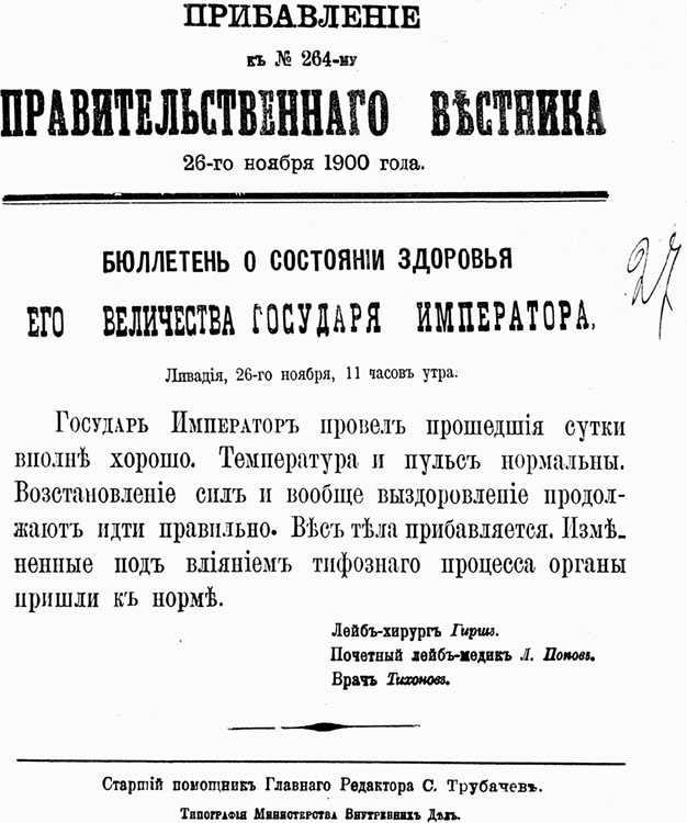 Иллюстрация к книге — Врачи двора его Императорского величества, или Как лечили царскую семью [_9.jpg]