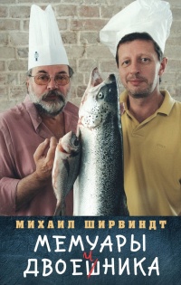 Книга Мемуары двоечника Книга Мемуары двоечника