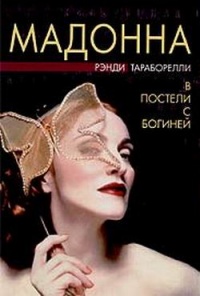 Книга Мадонна. В постели с богиней Книга Мадонна. В постели с богиней